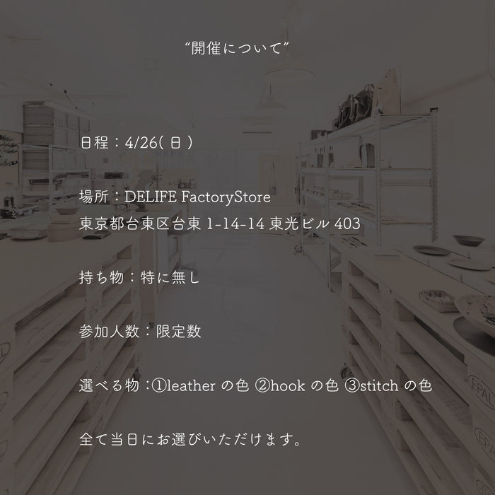 4/26 (Sun) SPECIAL WORKSHOP "Minimal Wallet"