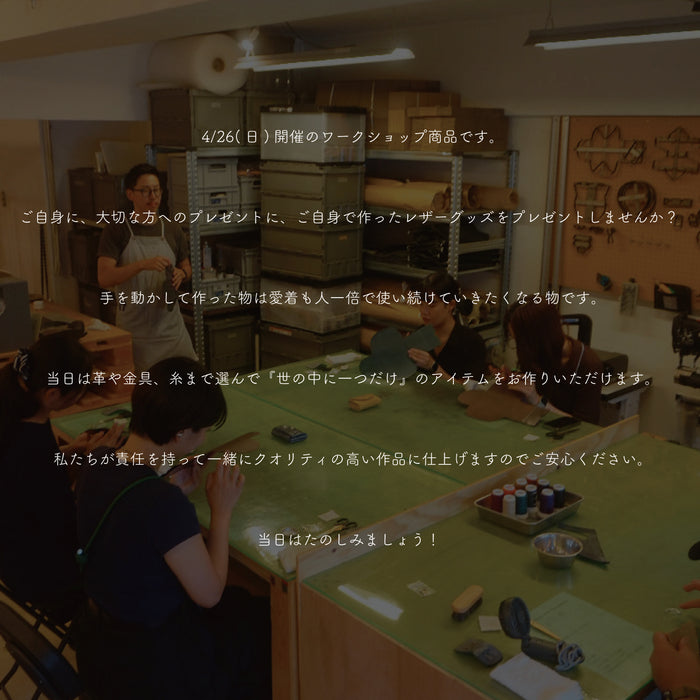 4/26 (Sun) SPECIAL WORKSHOP "Minimal Wallet"